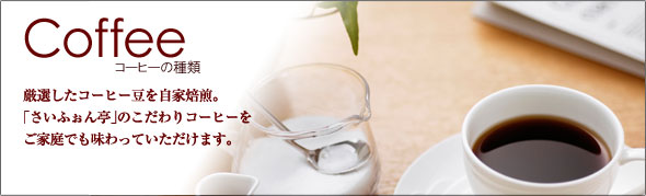 コーヒーの種類